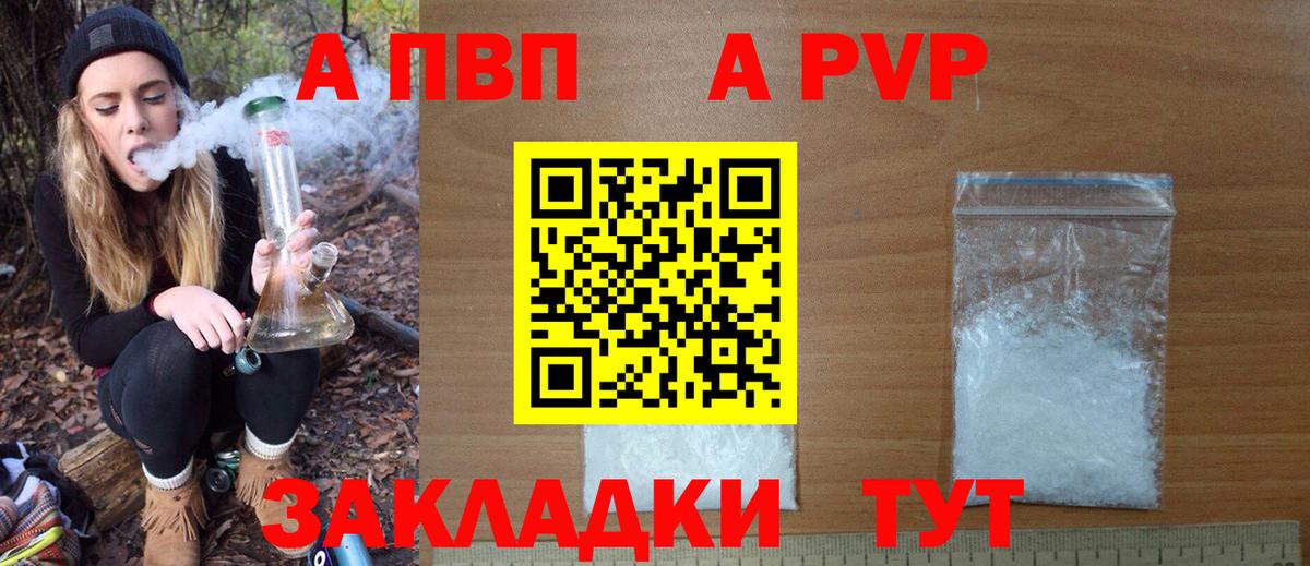 A-PVP Соль Асино