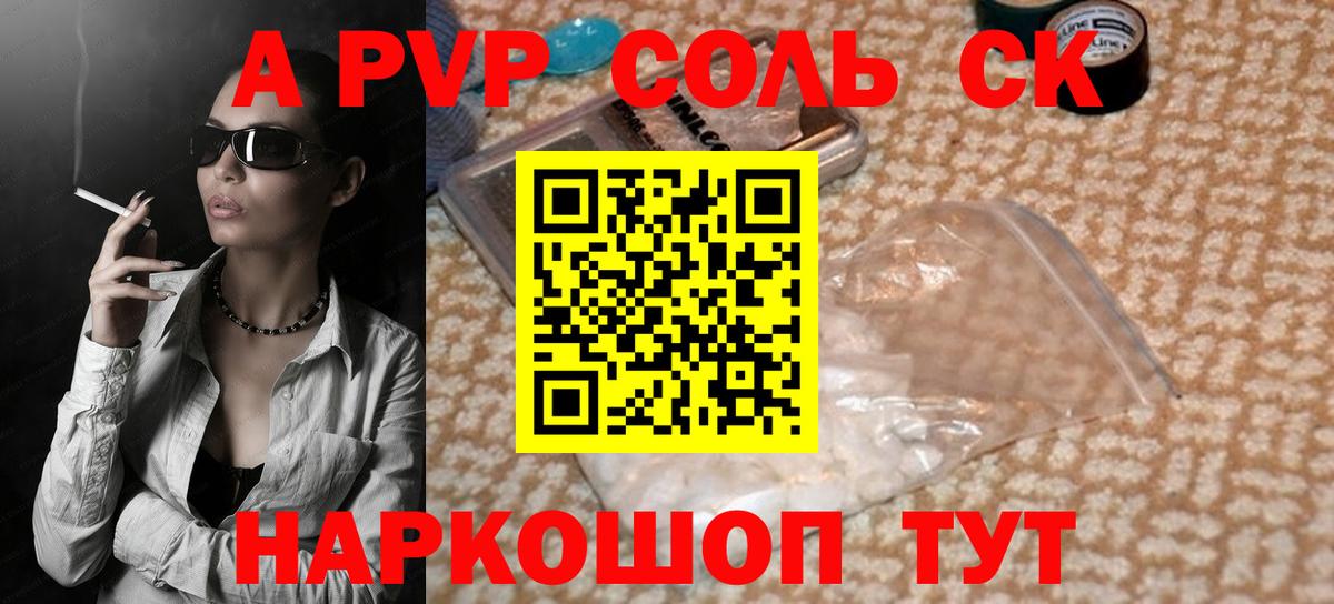 А ПВП крисы CK  Вход с VPN  A-PVP Соль  Асино  А ПВП Crystall 
