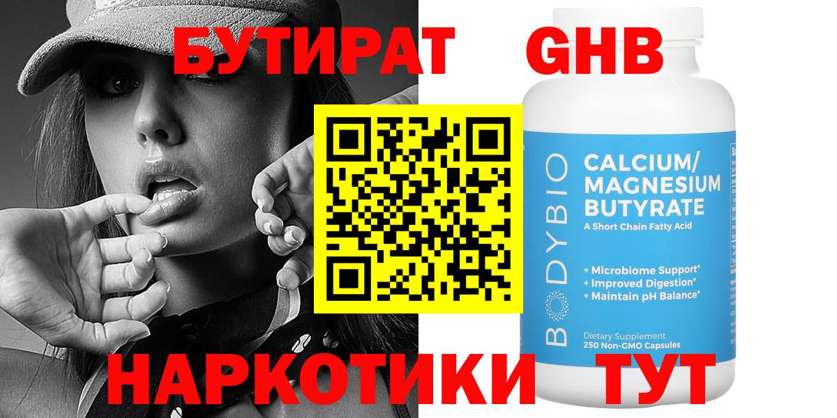 Бутират жидкий экстази  Вход с VPN  Асино 
