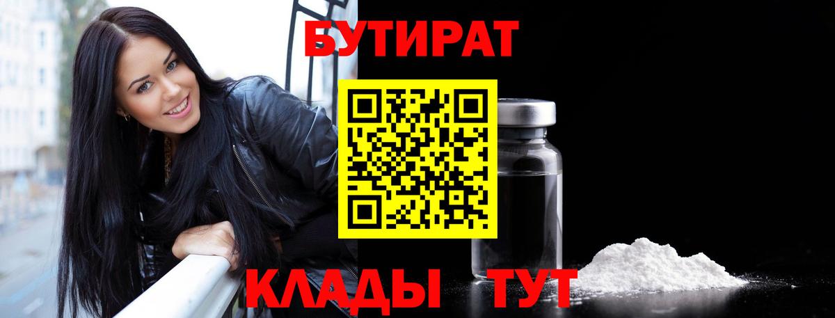Бутират BDO 33% Асино