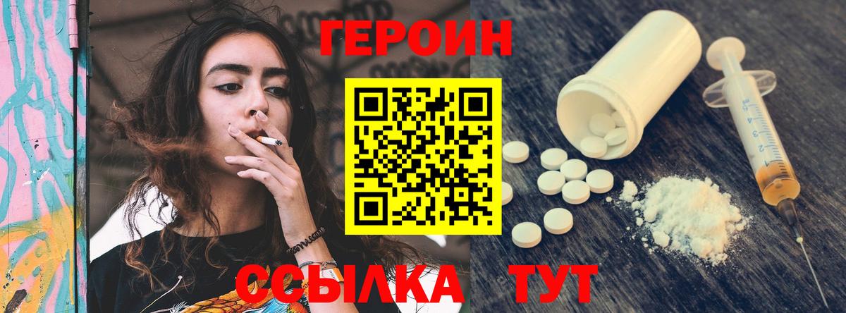 ГЕРОИН герыч Асино