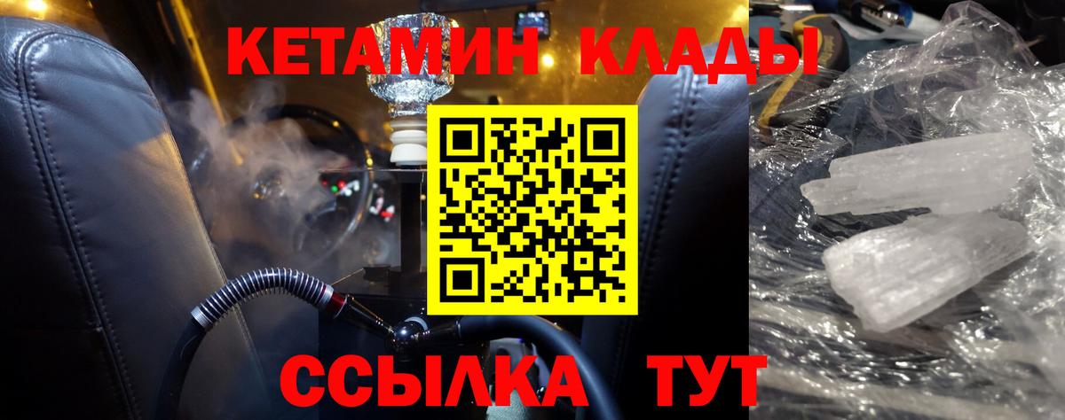 Кетамин VHQ  Вход с VPN  Асино  КЕТАМИН VHQ 