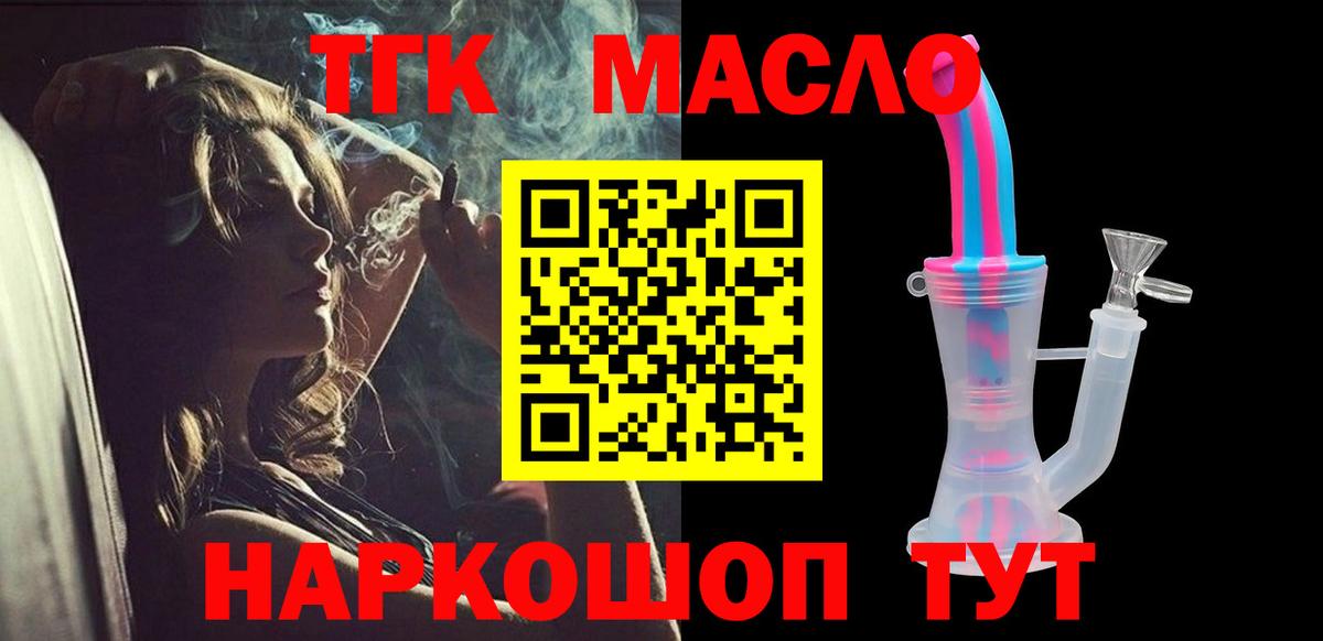 Асино  Дистиллят ТГК вейп с тгк  Дистиллят ТГК концентрат  Вход с VPN 